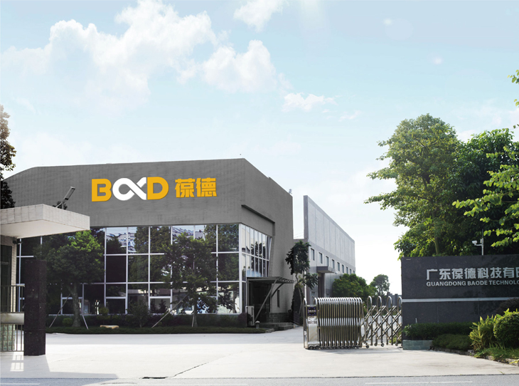 葆德公司外景