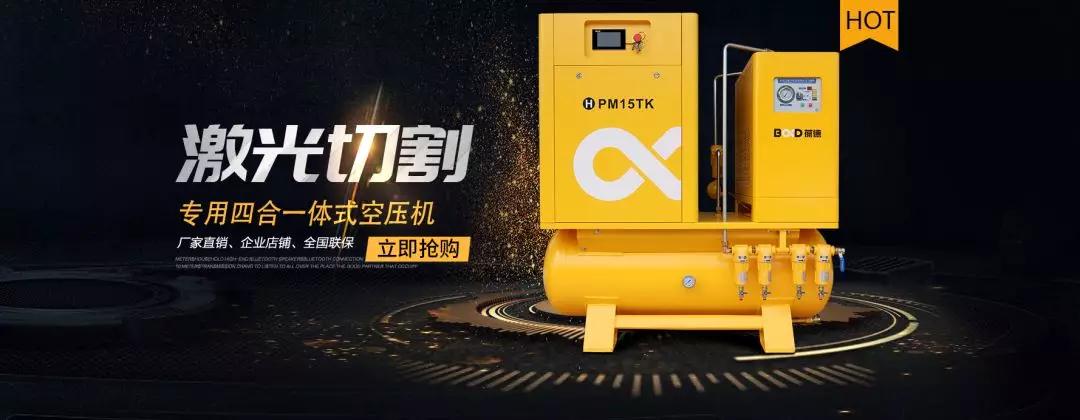 激光切割螺桿式空壓機(jī)的選擇和應(yīng)用